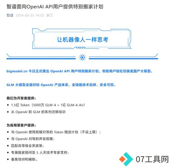阿里云、智谱多家国产大模型公司宣布提供OpenAI API服务替代方案 阿里云、智谱多家国产大模型公司宣布提供OpenAI API服务替代方案
