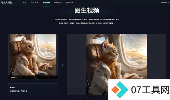 快手可灵大模型已开放图生视频,并支持视频续写 快手可灵大模型已开放图生视频,并支持视频续写