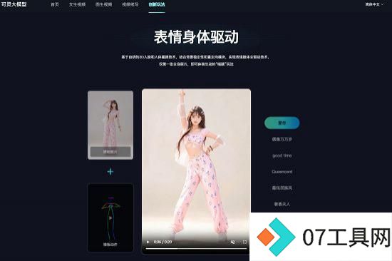 快手可灵大模型已开放图生视频,并支持视频续写 快手可灵大模型已开放图生视频,并支持视频续写