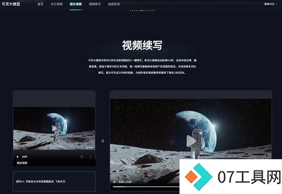 快手可灵大模型已开放图生视频,并支持视频续写 快手可灵大模型已开放图生视频,并支持视频续写