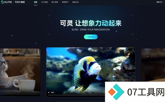 快手可灵大模型已开放图生视频,并支持视频续写 快手可灵大模型已开放图生视频,并支持视频续写