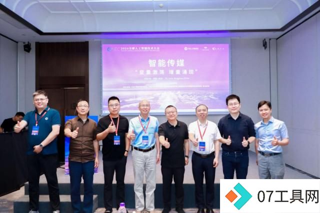 2024全球人工智能技术大会:人工智能与传媒行业会擦出怎样的火花? 2024全球人工智能技术大会:人工智能与传媒行业会擦出怎样的火花?