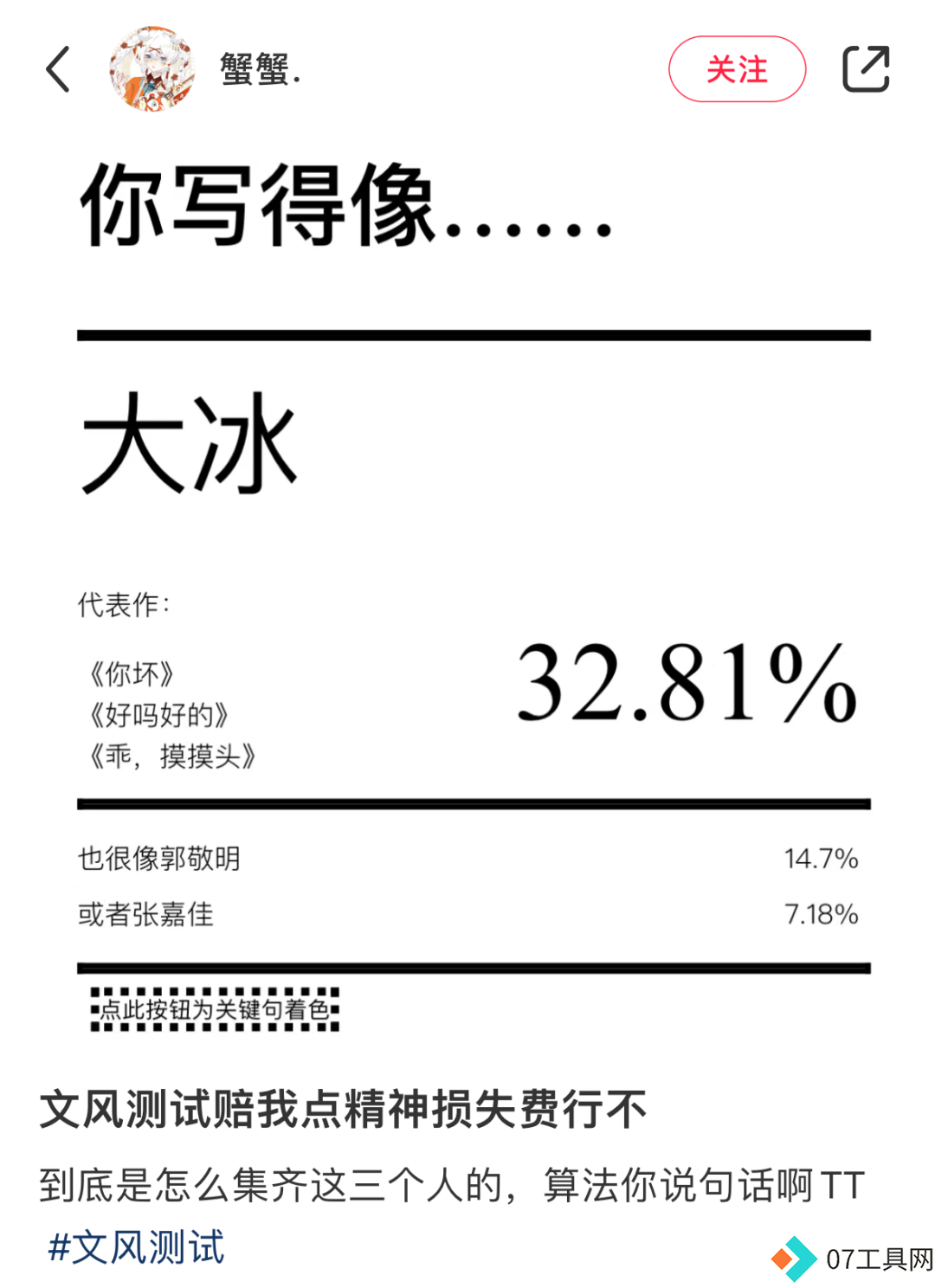 AI文风测试火了,林夕的词风竟像大冰,网友:悬着的心终于死了 AI文风测试火了,林夕的词风竟像大冰,网友:悬着的心终于死了