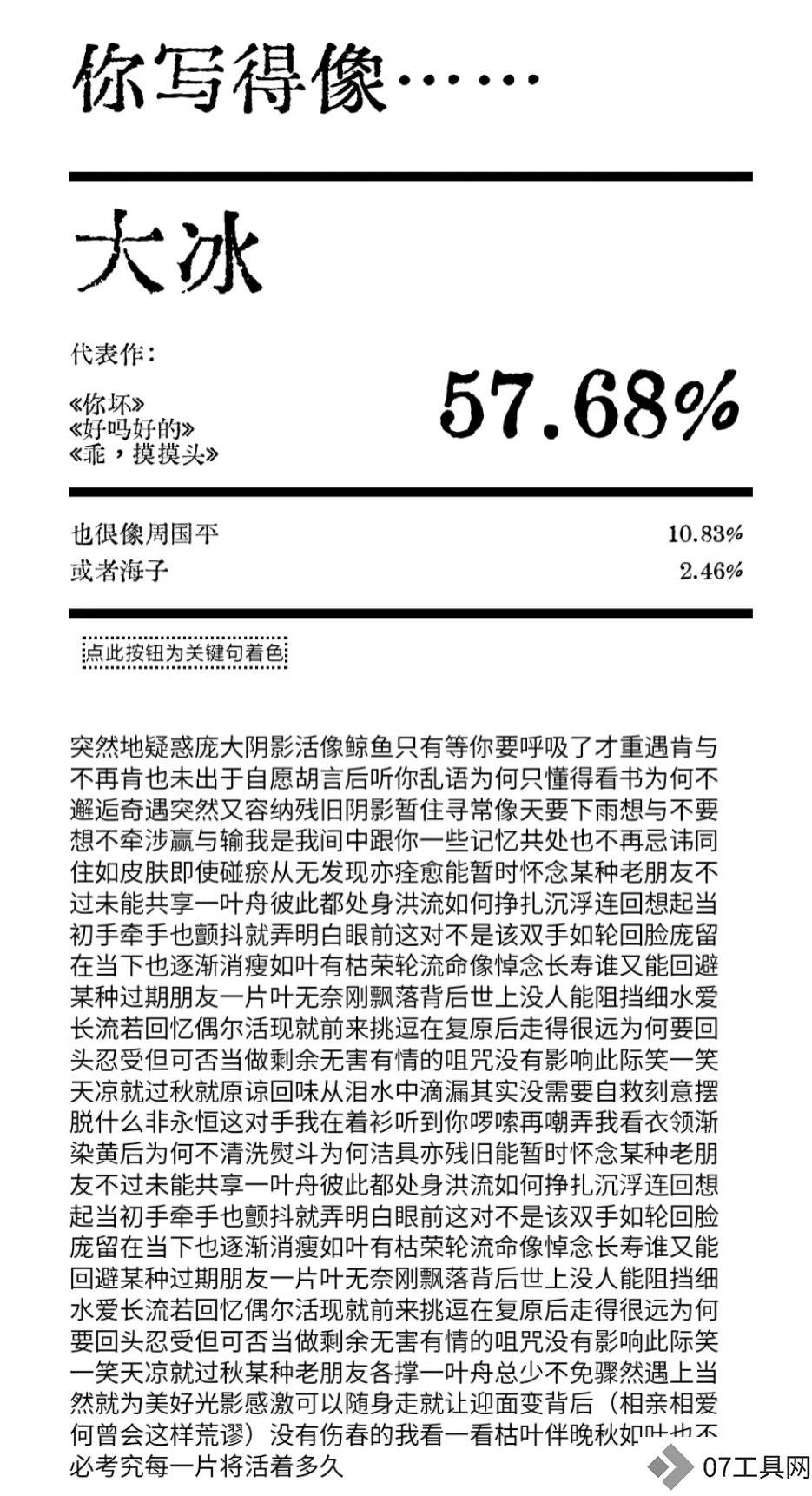 AI文风测试火了,林夕的词风竟像大冰,网友:悬着的心终于死了 AI文风测试火了,林夕的词风竟像大冰,网友:悬着的心终于死了
