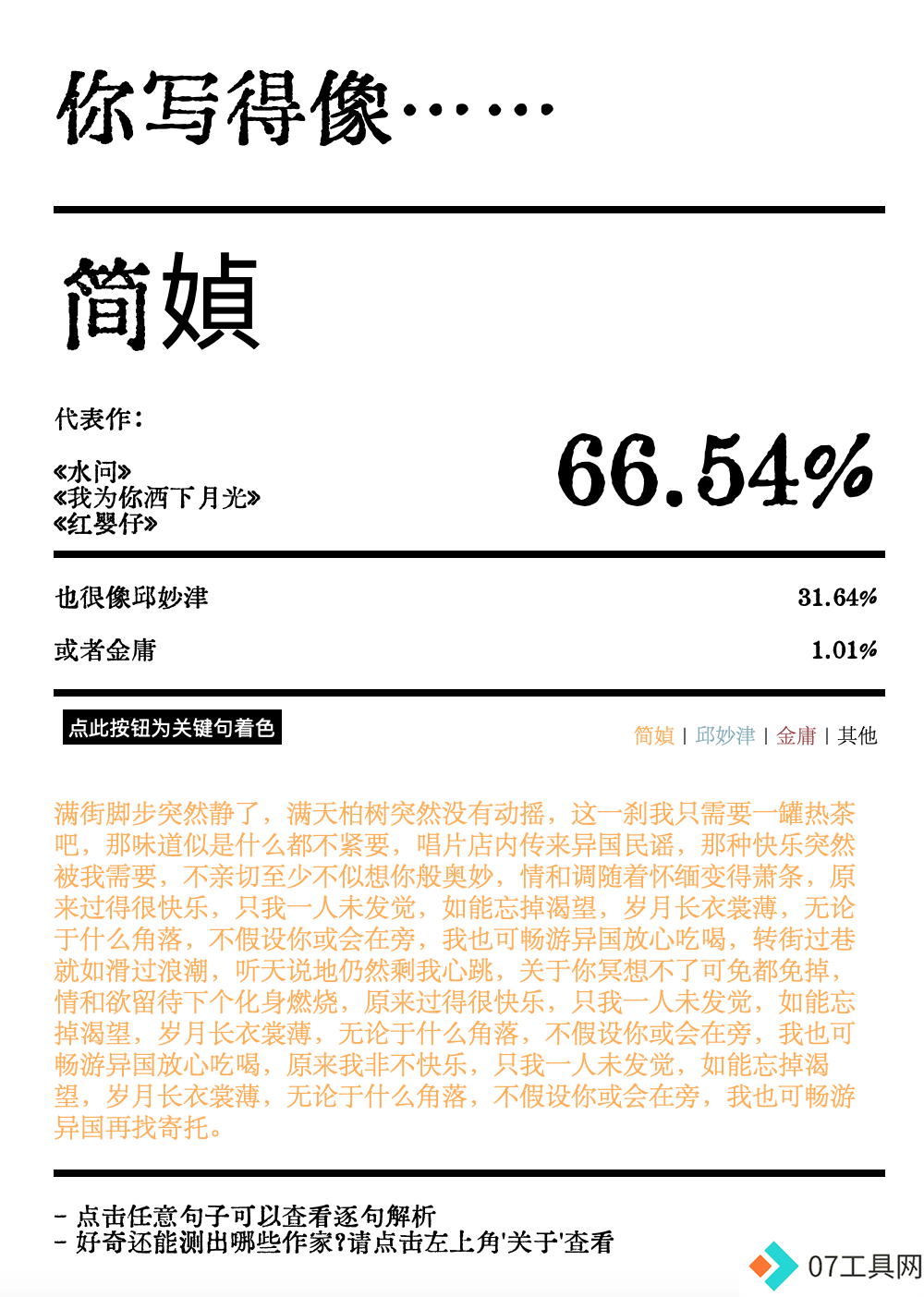 AI文风测试火了,林夕的词风竟像大冰,网友:悬着的心终于死了 AI文风测试火了,林夕的词风竟像大冰,网友:悬着的心终于死了