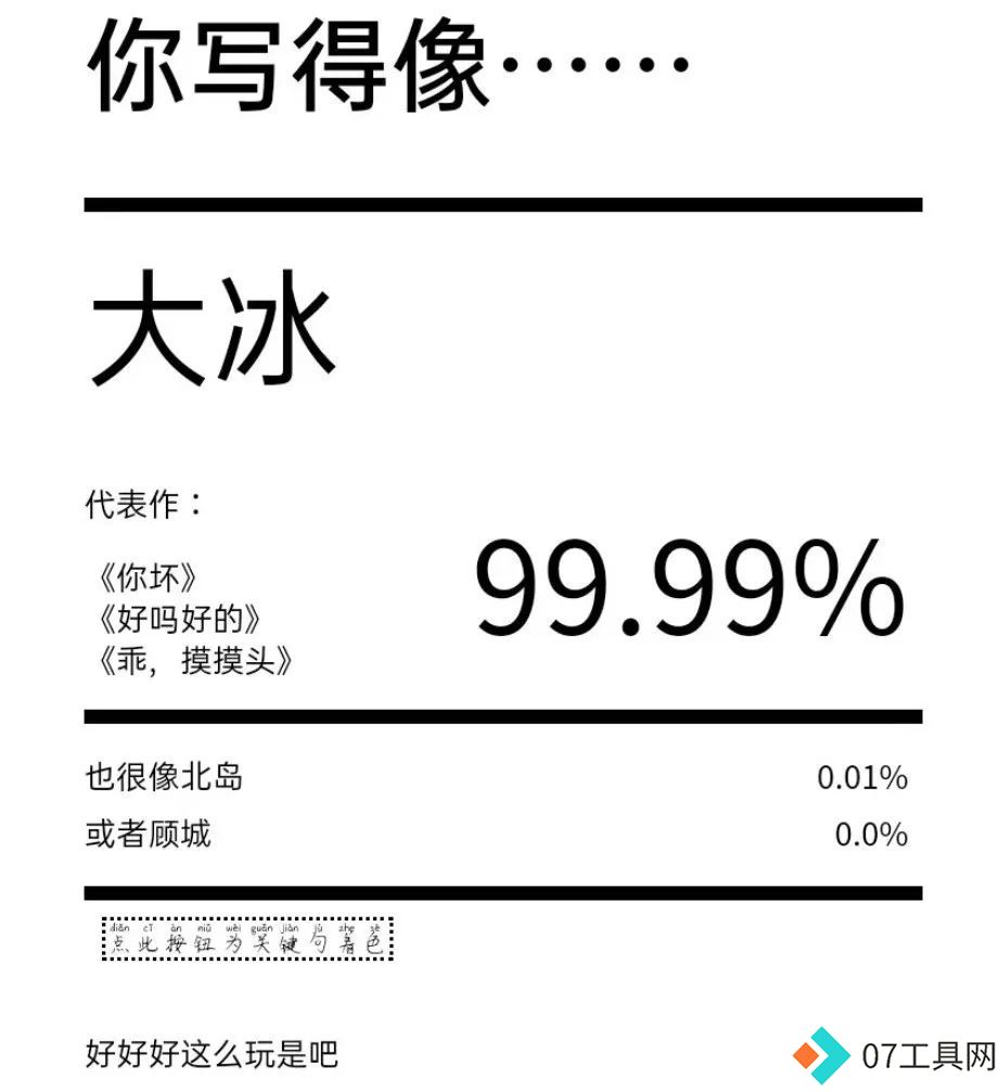 AI文风测试火了,林夕的词风竟像大冰,网友:悬着的心终于死了 AI文风测试火了,林夕的词风竟像大冰,网友:悬着的心终于死了
