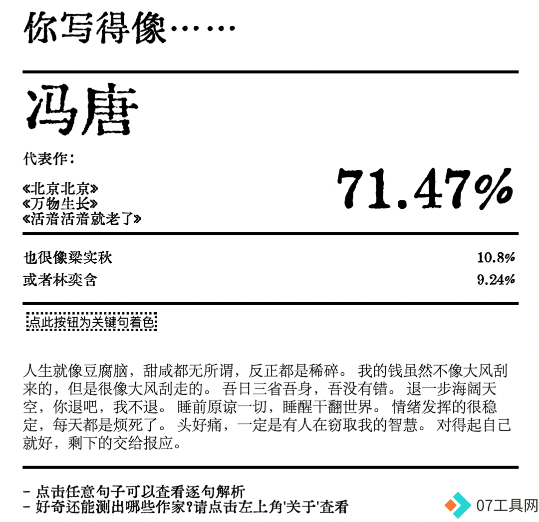AI文风测试火了,林夕的词风竟像大冰,网友:悬着的心终于死了 AI文风测试火了,林夕的词风竟像大冰,网友:悬着的心终于死了