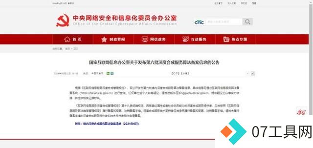 国家网信办算法备案通知:深兰硅基知识智能对话多模态大模型算法备案成功 国家网信办算法备案通知:深兰硅基知识智能对话多模态大模型算法备案成功