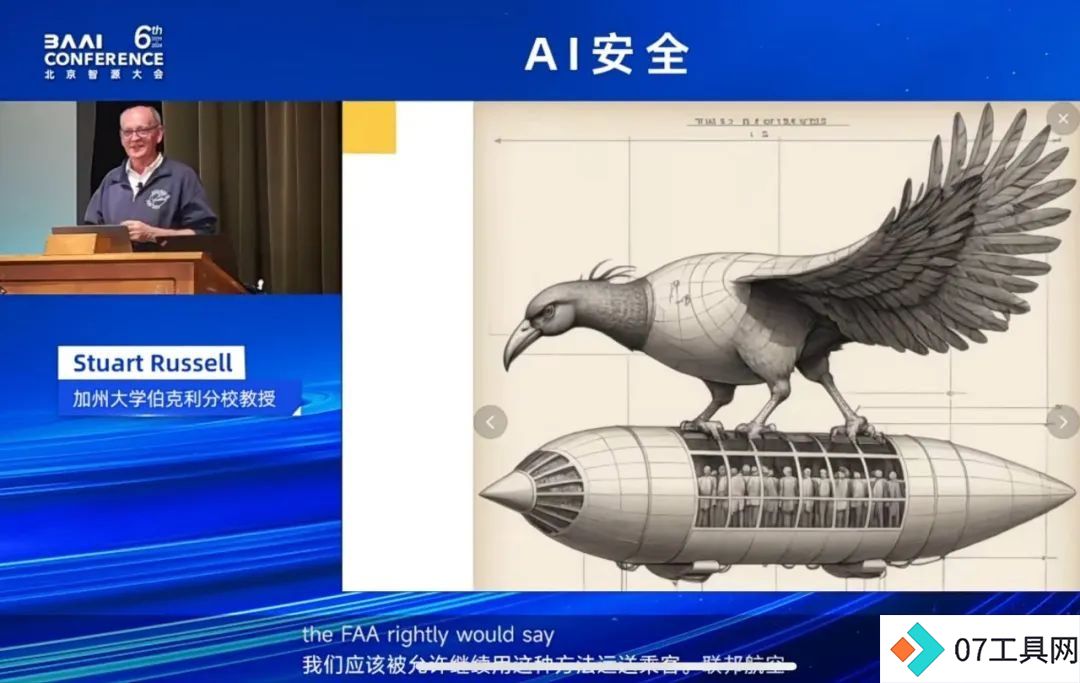 AI安全成为2024年北京智源大会焦点话题 AI安全成为2024年北京智源大会焦点话题