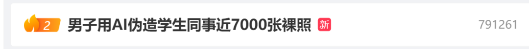 一键去衣技术致7000张裸照流出,AI技术犯罪始末曝光 一键去衣技术致7000张裸照流出,AI技术犯罪始末曝光