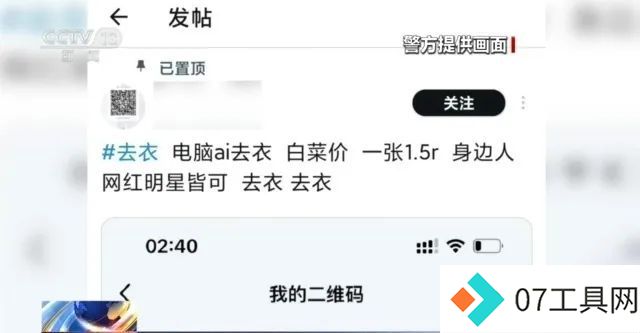 一键去衣技术致7000张裸照流出,AI技术犯罪始末曝光 一键去衣技术致7000张裸照流出,AI技术犯罪始末曝光