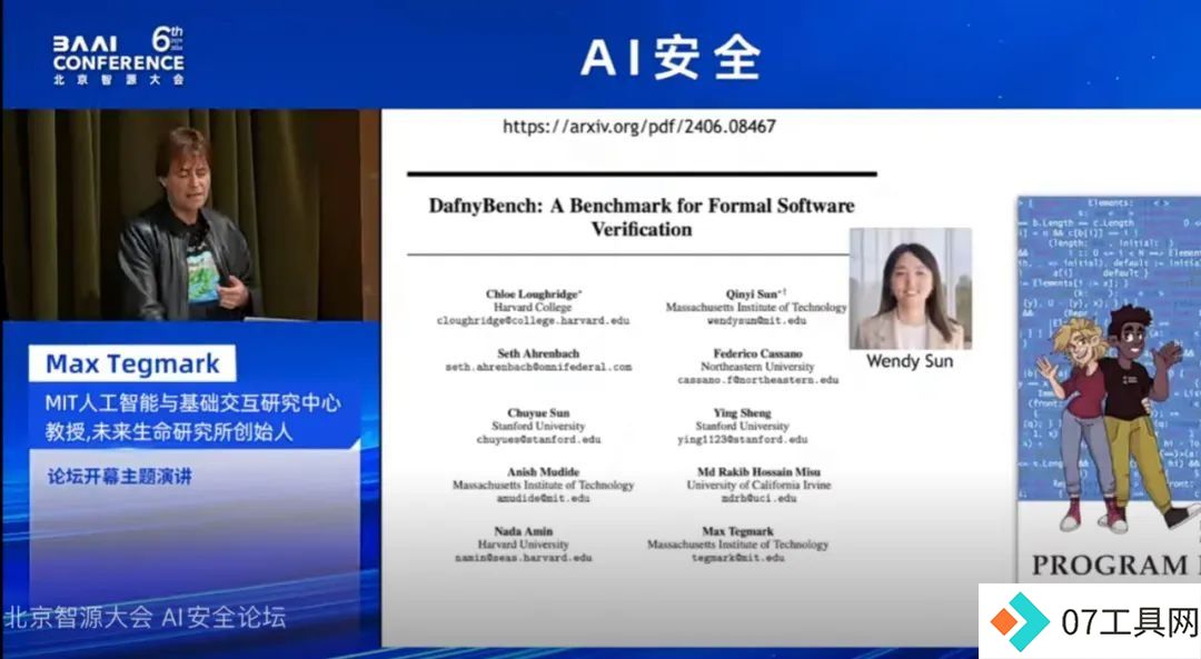 AI安全成为2024年北京智源大会焦点话题 AI安全成为2024年北京智源大会焦点话题