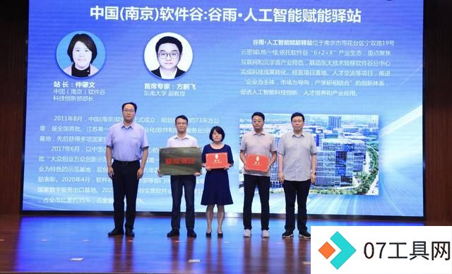 南京首批“人工智能赋能驿站”正式启动,助推城市数字化转型 南京首批“人工智能赋能驿站”正式启动,助推城市数字化转型