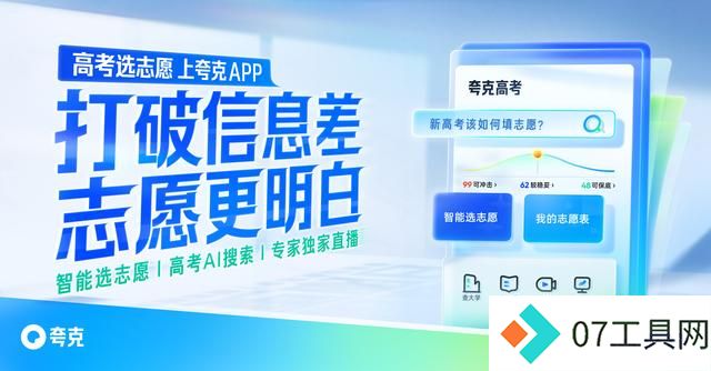 夸克App高考AI搜索功能全面升级,为您提供最优质高考信息服务 夸克App高考AI搜索功能全面升级,为您提供最优质高考信息服务