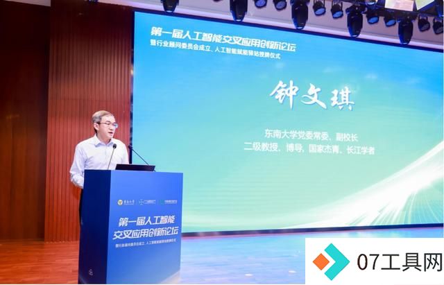 首届AI交叉应用创新论坛盛大举办,聚焦“人工智能+”话题 首届AI交叉应用创新论坛盛大举办,聚焦“人工智能+”话题
