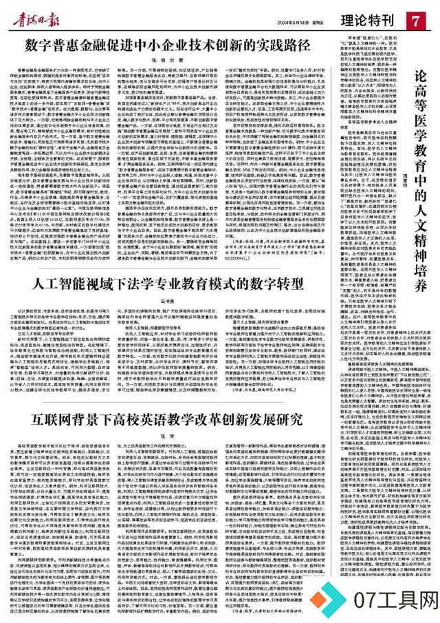 解析法学专业教育在人工智能时代的变革之路 解析法学专业教育在人工智能时代的变革之路