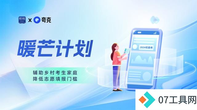 夸克App高考AI搜索功能全面升级,为您提供最优质高考信息服务 夸克App高考AI搜索功能全面升级,为您提供最优质高考信息服务
