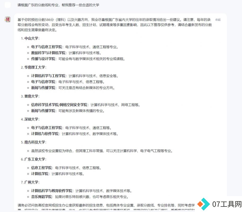 科普来袭!国内外大AI填志愿实力对比,究竟谁更专业? 科普来袭!国内外大AI填志愿实力对比,究竟谁更专业?
