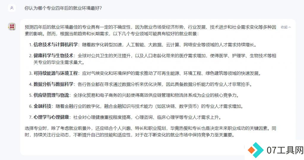 科普来袭!国内外大AI填志愿实力对比,究竟谁更专业? 科普来袭!国内外大AI填志愿实力对比,究竟谁更专业?