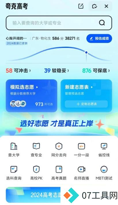 科普来袭!国内外大AI填志愿实力对比,究竟谁更专业? 科普来袭!国内外大AI填志愿实力对比,究竟谁更专业?