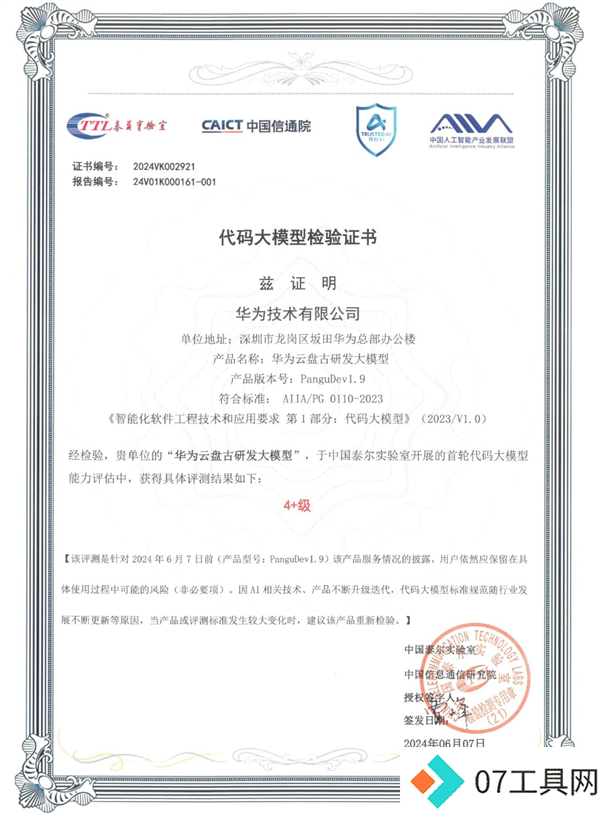 华为云:盘古研发大型模型获得最高等级认可 华为云:盘古研发大型模型获得最高等级认可