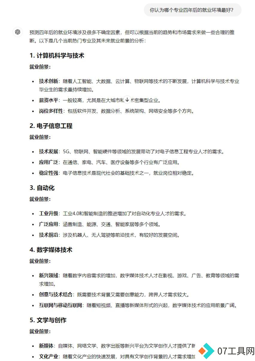 科普来袭!国内外大AI填志愿实力对比,究竟谁更专业? 科普来袭!国内外大AI填志愿实力对比,究竟谁更专业?