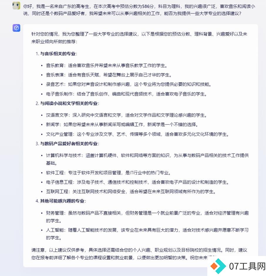科普来袭!国内外大AI填志愿实力对比,究竟谁更专业? 科普来袭!国内外大AI填志愿实力对比,究竟谁更专业?