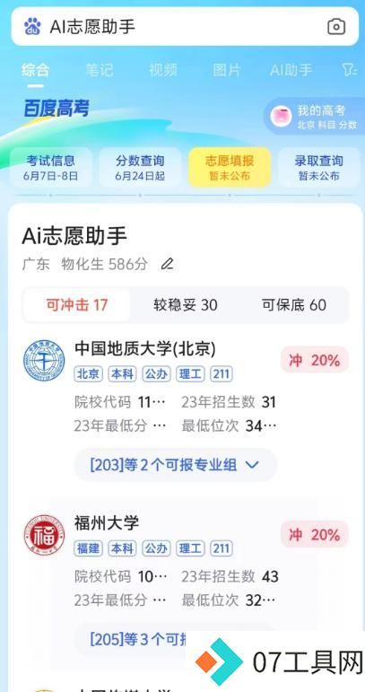科普来袭!国内外大AI填志愿实力对比,究竟谁更专业? 科普来袭!国内外大AI填志愿实力对比,究竟谁更专业?