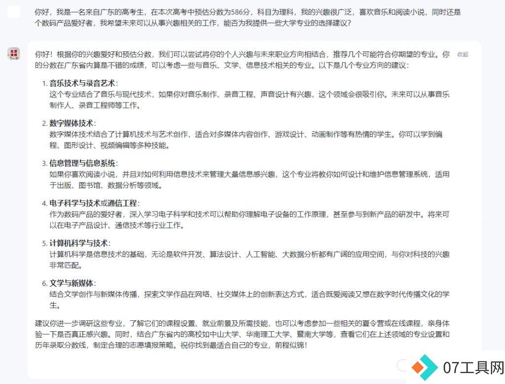 科普来袭!国内外大AI填志愿实力对比,究竟谁更专业? 科普来袭!国内外大AI填志愿实力对比,究竟谁更专业?