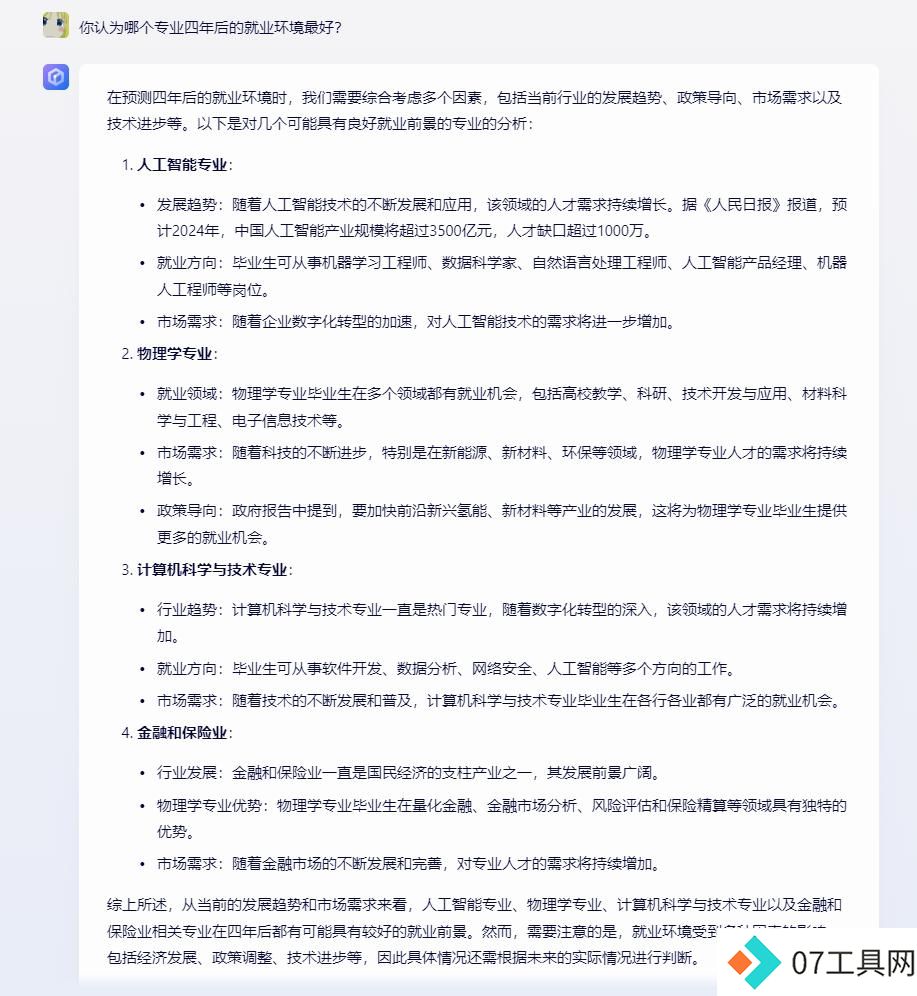 科普来袭!国内外大AI填志愿实力对比,究竟谁更专业? 科普来袭!国内外大AI填志愿实力对比,究竟谁更专业?