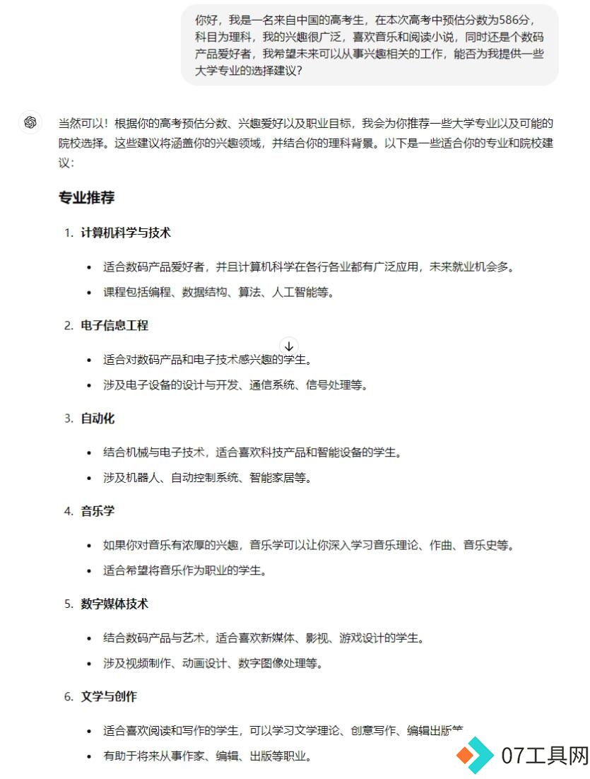 科普来袭!国内外大AI填志愿实力对比,究竟谁更专业? 科普来袭!国内外大AI填志愿实力对比,究竟谁更专业?