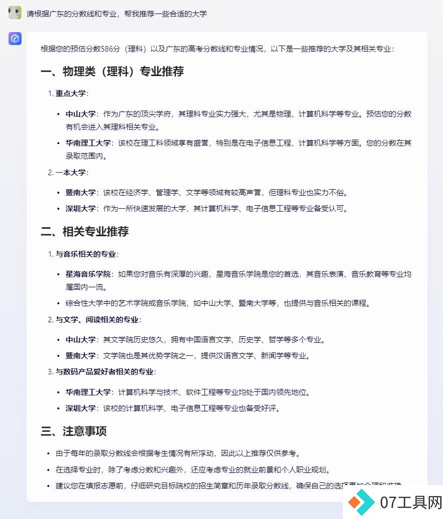 科普来袭!国内外大AI填志愿实力对比,究竟谁更专业? 科普来袭!国内外大AI填志愿实力对比,究竟谁更专业?
