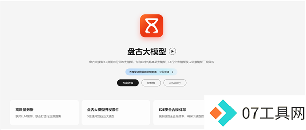 华为云:盘古研发大型模型获得最高等级认可 华为云:盘古研发大型模型获得最高等级认可