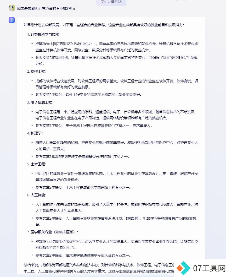 科普来袭!国内外大AI填志愿实力对比,究竟谁更专业? 科普来袭!国内外大AI填志愿实力对比,究竟谁更专业?