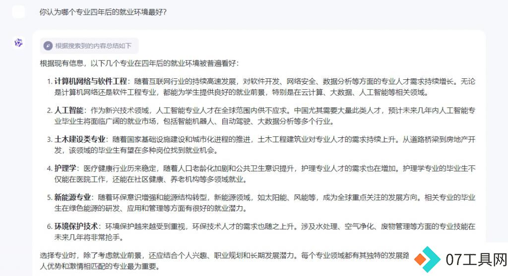 科普来袭!国内外大AI填志愿实力对比,究竟谁更专业? 科普来袭!国内外大AI填志愿实力对比,究竟谁更专业?