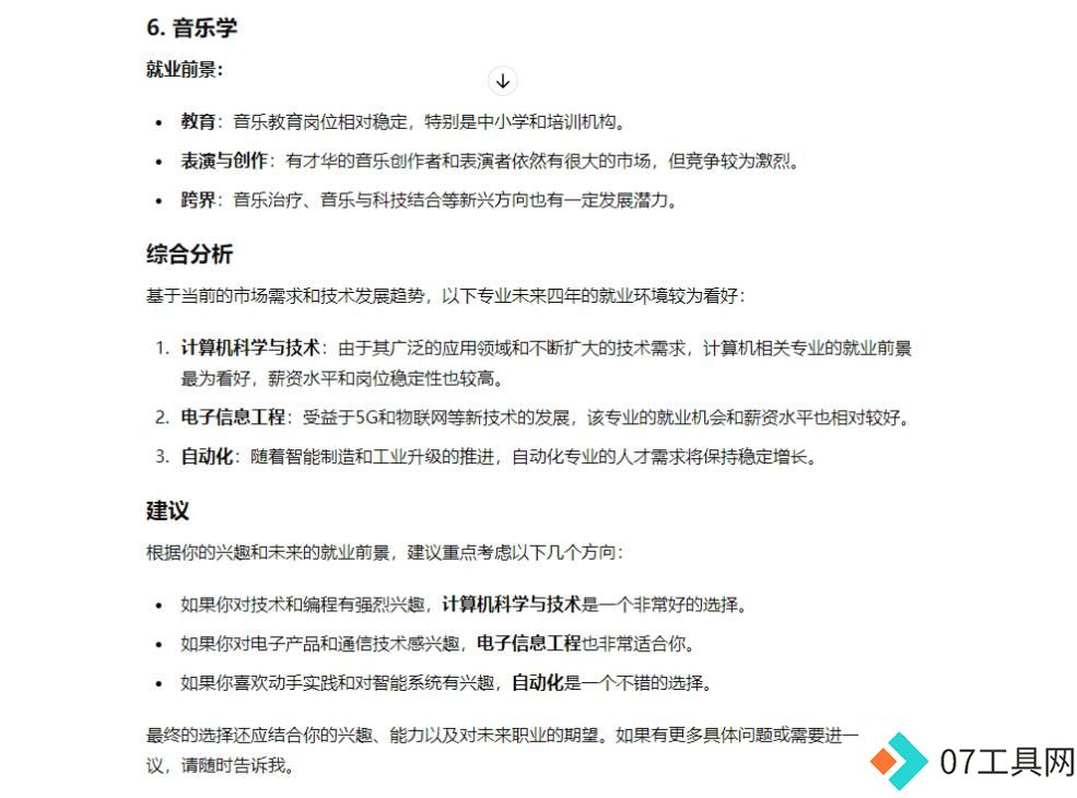 科普来袭!国内外大AI填志愿实力对比,究竟谁更专业? 科普来袭!国内外大AI填志愿实力对比,究竟谁更专业?