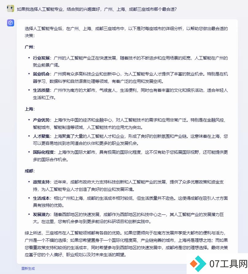 科普来袭!国内外大AI填志愿实力对比,究竟谁更专业? 科普来袭!国内外大AI填志愿实力对比,究竟谁更专业?