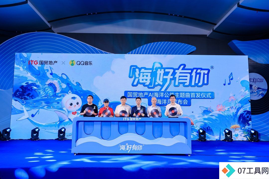 国贸地产“海好有你”再出发 AI公益主题曲发布 国贸地产“海好有你”再出发 AI公益主题曲发布