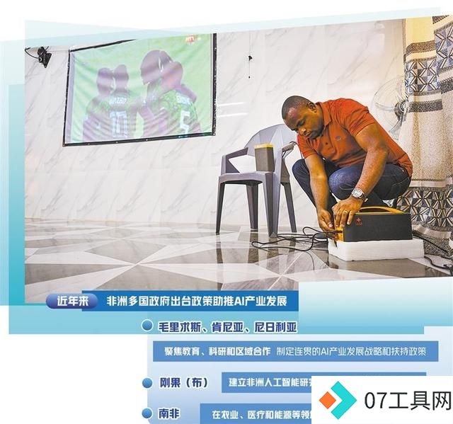 非洲多国政策支持发展人工智能 非洲多国政策支持发展人工智能