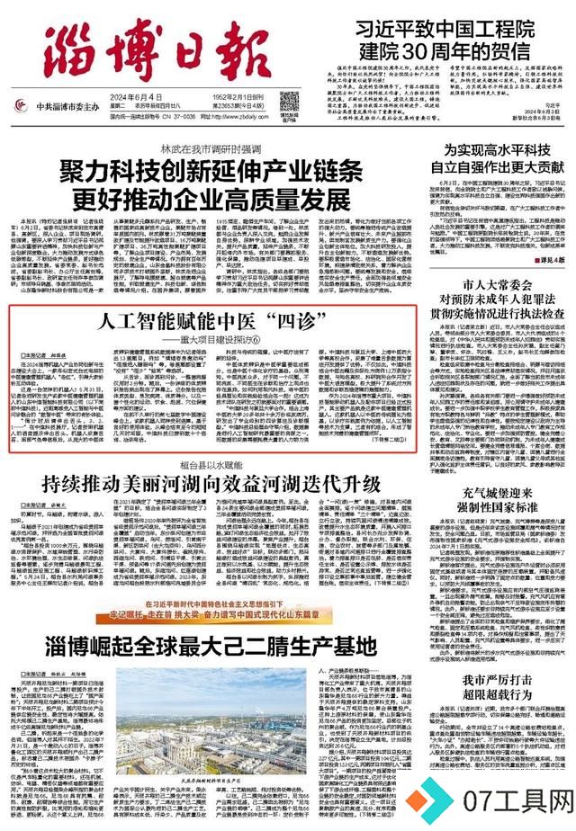 人工智能赋能中医“四诊”——重大项目建设探访 人工智能赋能中医“四诊”——重大项目建设探访