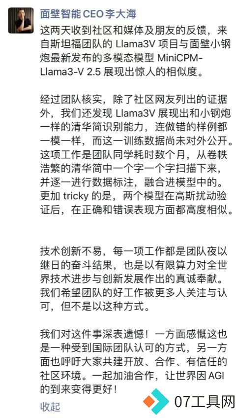 已删库!硅谷团队抄袭清华系大模型?面壁智能李大海独家回应:套壳现象难规避 已删库!硅谷团队抄袭清华系大模型?面壁智能李大海独家回应:套壳现象难规避