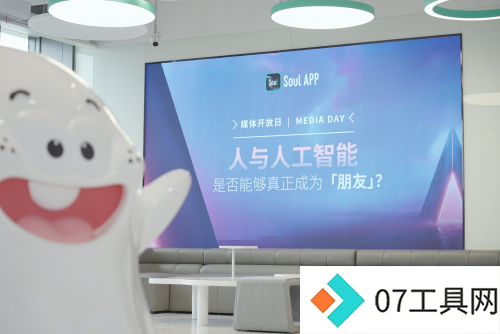 “AIGC+社交”如何落地具体场景,Soul App媒体开放日介绍了这些新功能 “AIGC+社交”如何落地具体场景,Soul App媒体开放日介绍了这些新功能