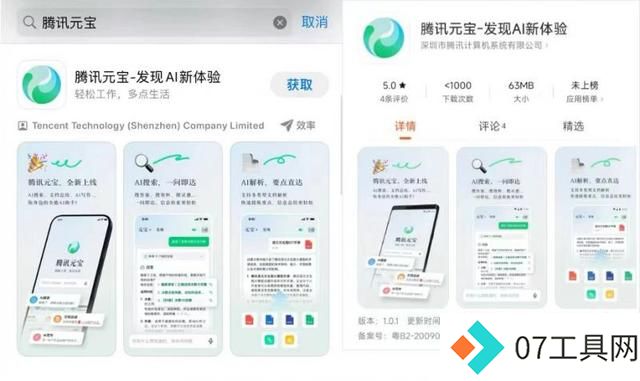 腾讯上线大模型App“腾讯元宝” 腾讯上线大模型App“腾讯元宝”