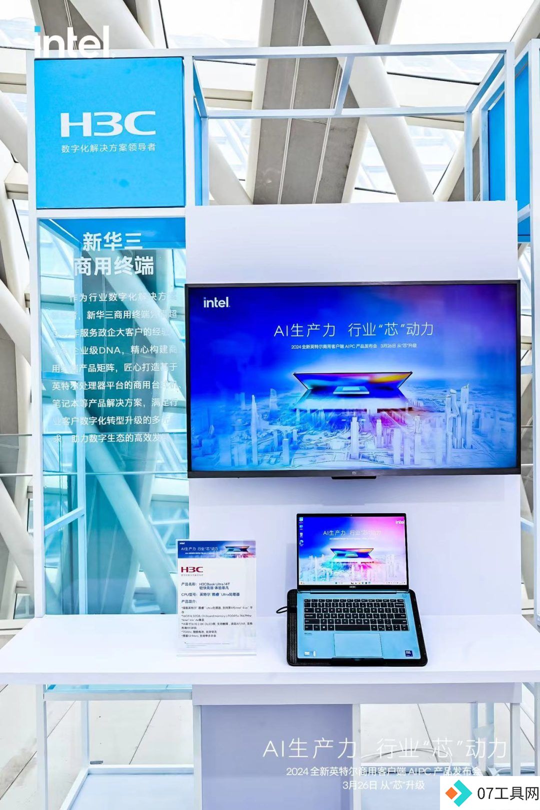 赋能企业强化AIGC能力 H3C&小米AI PC为千行百业降本增效 赋能企业强化AIGC能力 H3C&小米AI PC为千行百业降本增效