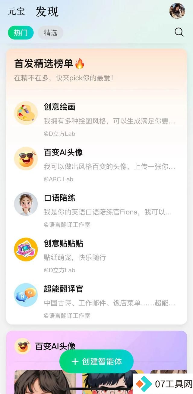 腾讯大模型独立App姗姗来迟 称现阶段重AI赋能轻商业变现 腾讯大模型独立App姗姗来迟 称现阶段重AI赋能轻商业变现