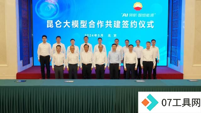 「北京时间」合作共建协议签署!昆仑大模型建设研讨会在京举行 「北京时间」合作共建协议签署!昆仑大模型建设研讨会在京举行