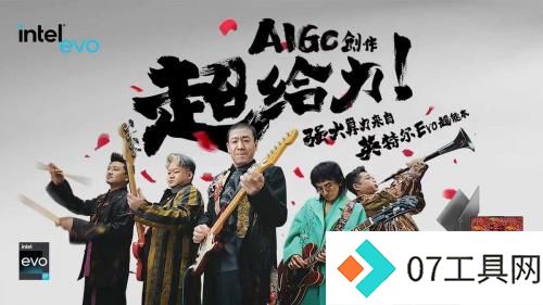 AIGC是什么技术?英特尔酷睿Ultra带来AI PC高效解决方案 AIGC是什么技术?英特尔酷睿Ultra带来AI PC高效解决方案