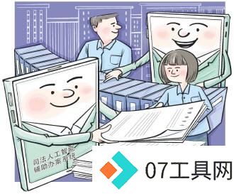 公正路上,AI和法官并肩作战江苏深度应用人工智能建设“数字法院” 公正路上,AI和法官并肩作战江苏深度应用人工智能建设“数字法院”