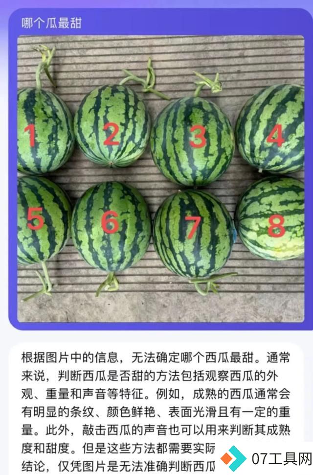 AI挑西瓜靠谱吗?记者实测被震惊:这结局真猜不到! AI挑西瓜靠谱吗?记者实测被震惊:这结局真猜不到!