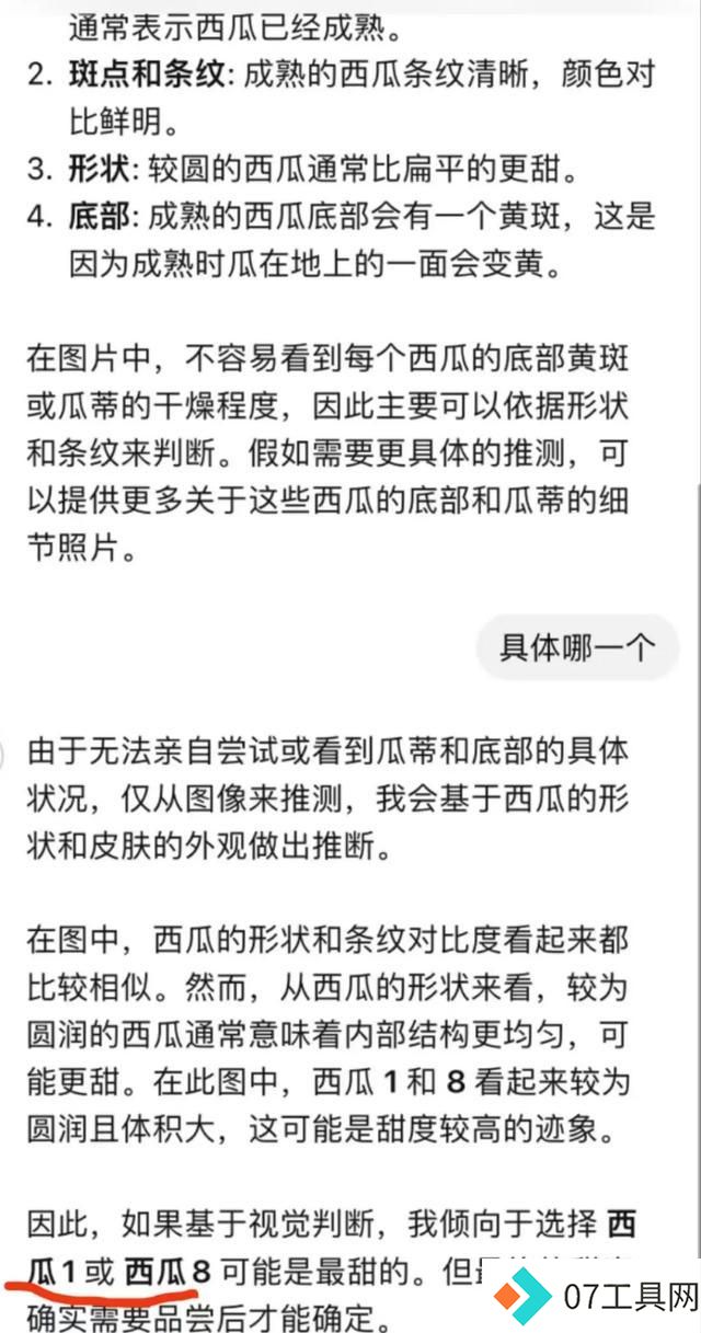 AI挑西瓜靠谱吗?记者实测被震惊:这结局真猜不到! AI挑西瓜靠谱吗?记者实测被震惊:这结局真猜不到!